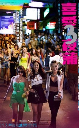 Lan Kwai Fong 3 Erotik Film izle