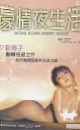 Hong Kong Gece Sex Kılavuzu izle