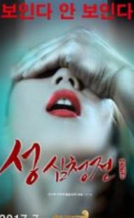 Seksi Şim Masalı 2017 Erotik izle