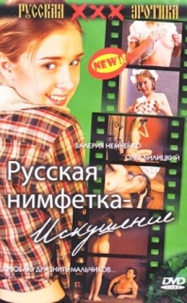 Watch Russian Nymphet: Temptation +18 film izle