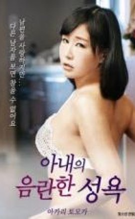 Wife Obscene Sexuality +18 film izle