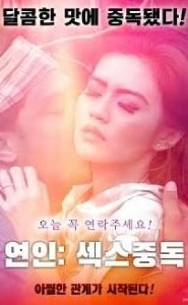 Sevgilisi Seks bağımlısı Erotik Film izle